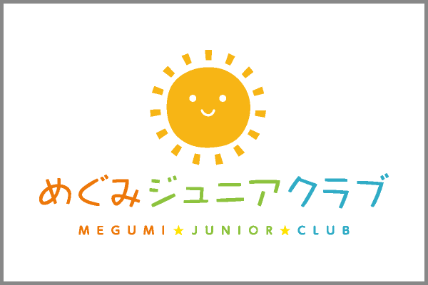 めぐみジュニアクラブ